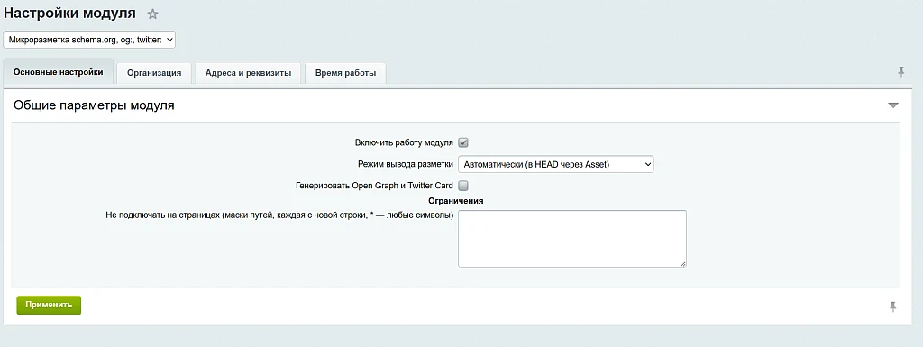 mrLexndr Микроразметка: schema.org, og и twitter для GEO — 1