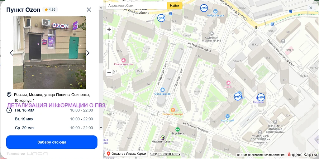 Ozon Доставка (озон логистика) — 5
