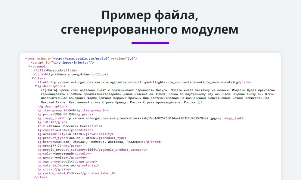 Export products to Google Merchant, Facebook*, Instagram* (catalog export, auto-updating feed) — 7