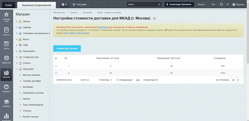Расчёт доставки: МКАД, КАД и произвольные зоны — 8