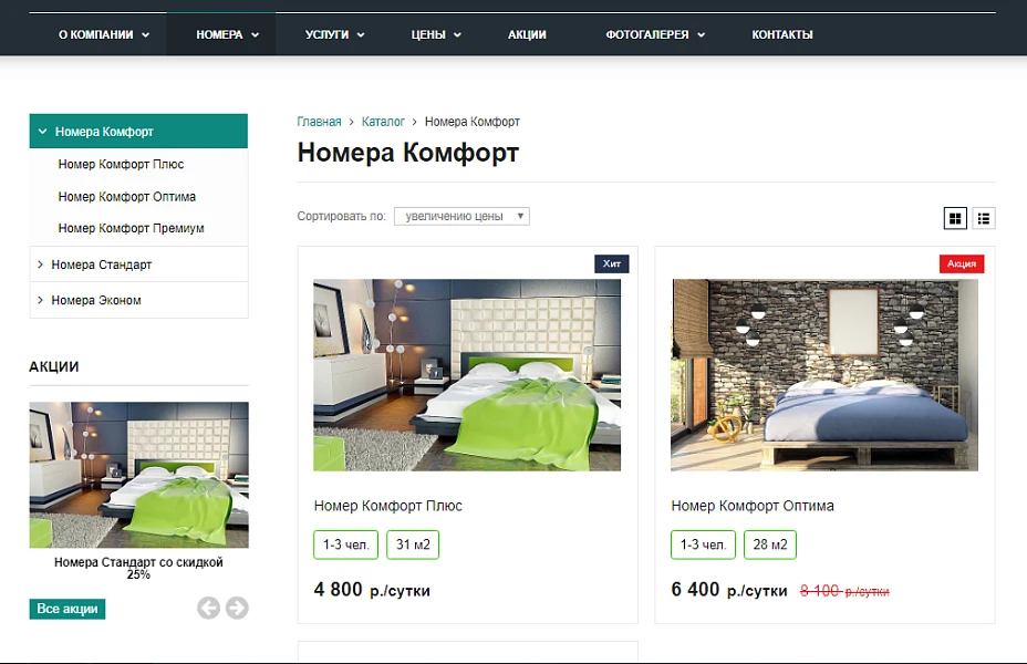 Hotel.GS – сайт базы отдыха, отеля, сети апартаментов — 11
