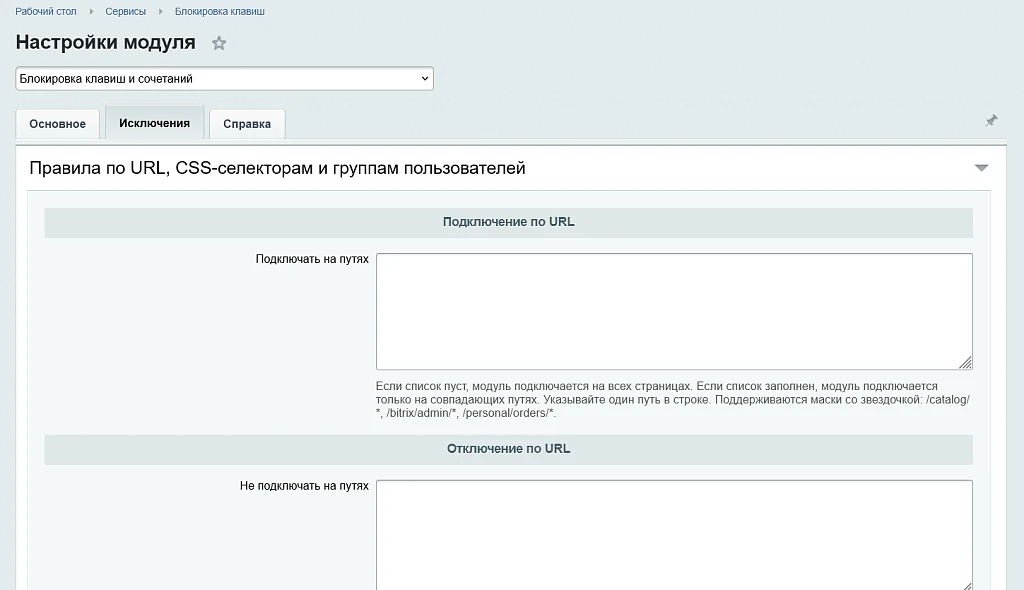 Блокировка клавиш и сочетаний — 3