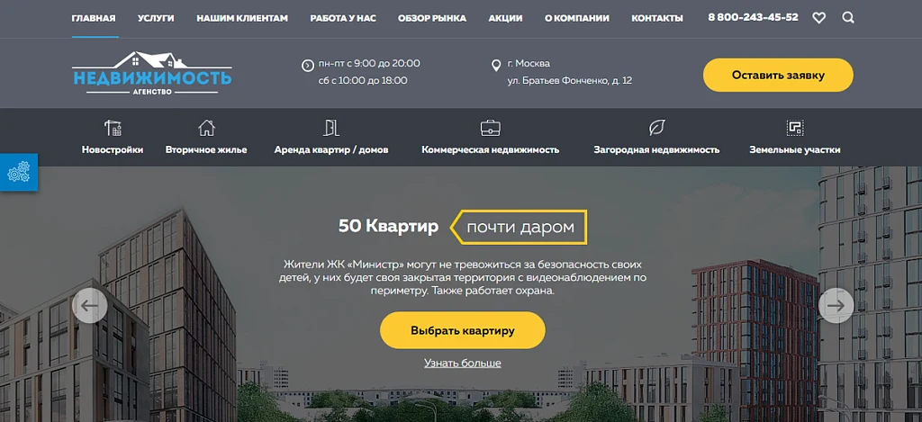 Агентство недвижимости с кабинетом риелтора — 2