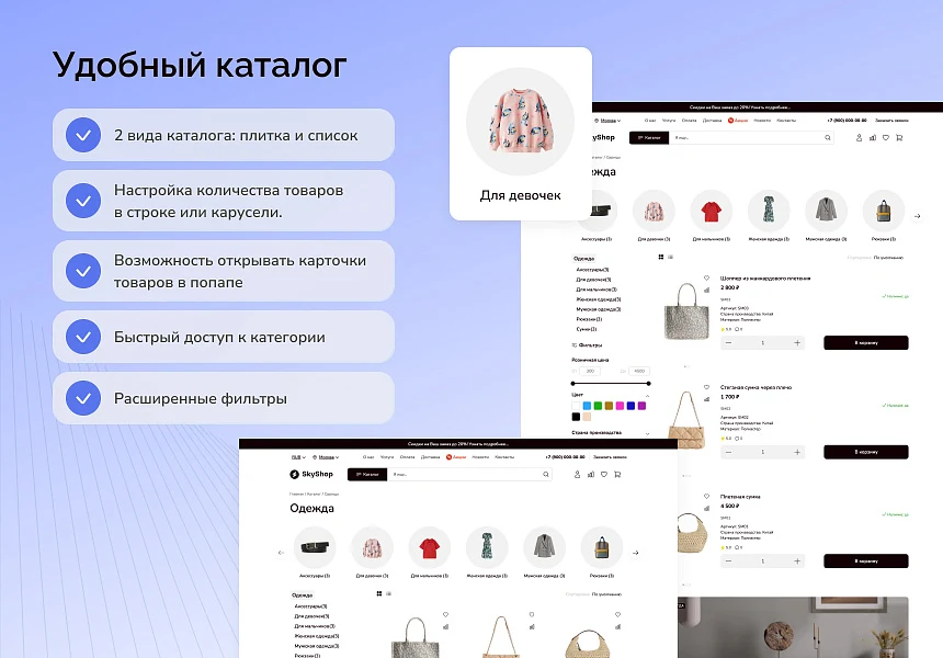Skyshop: Интернет-магазин — 4
