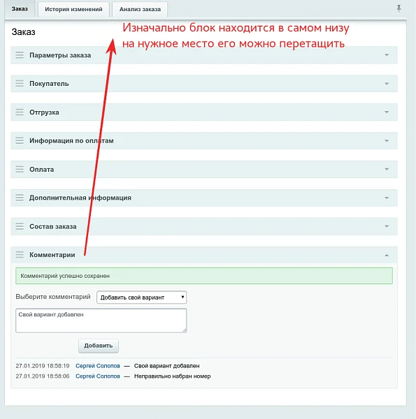 BXmaker. Комментарии к заказам — 4