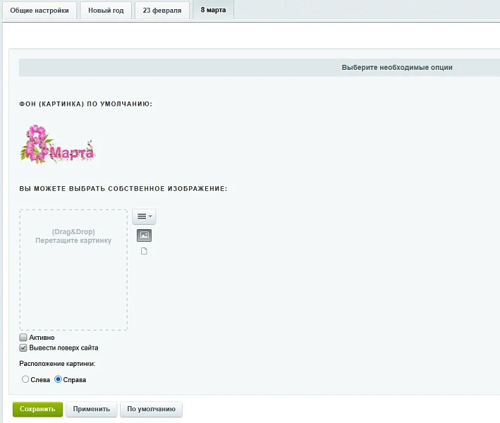 Укрась свой сайт — 3