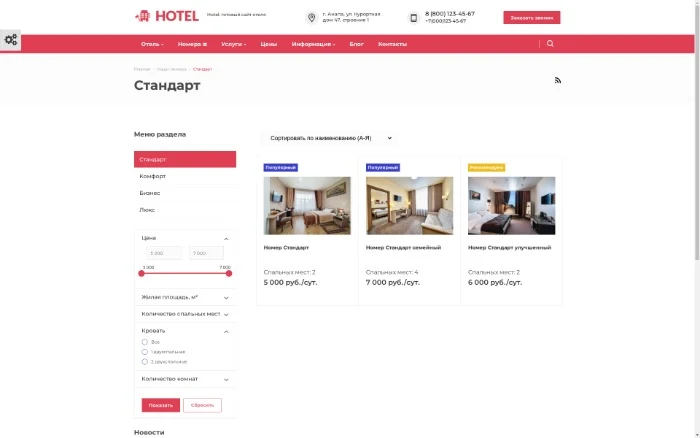 Hotel: ready-made website for a hotel, guest house, or inn — 3