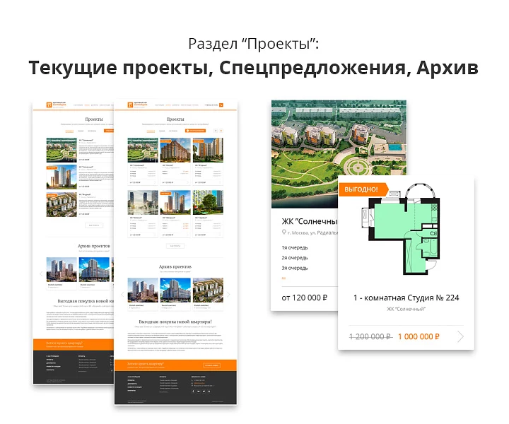 Адаптивный сайт застройщика (строительной компании) АСЗ — 3