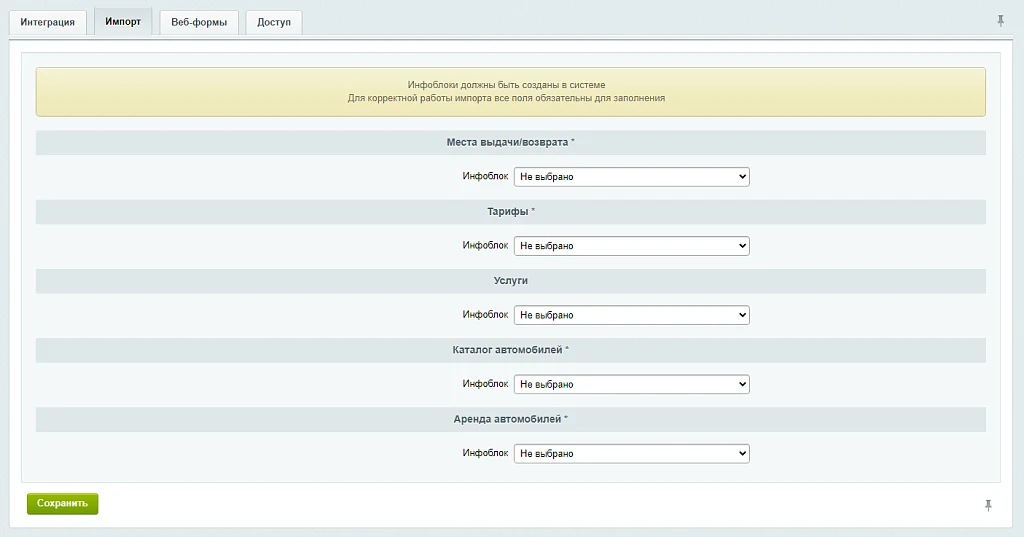 Интеграция с CRM WS. Автопрокат — 2