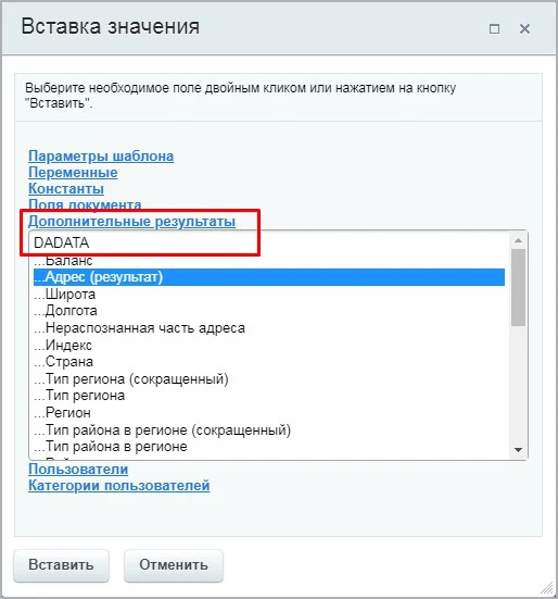 Связь с сервисом dadata.ru — 7