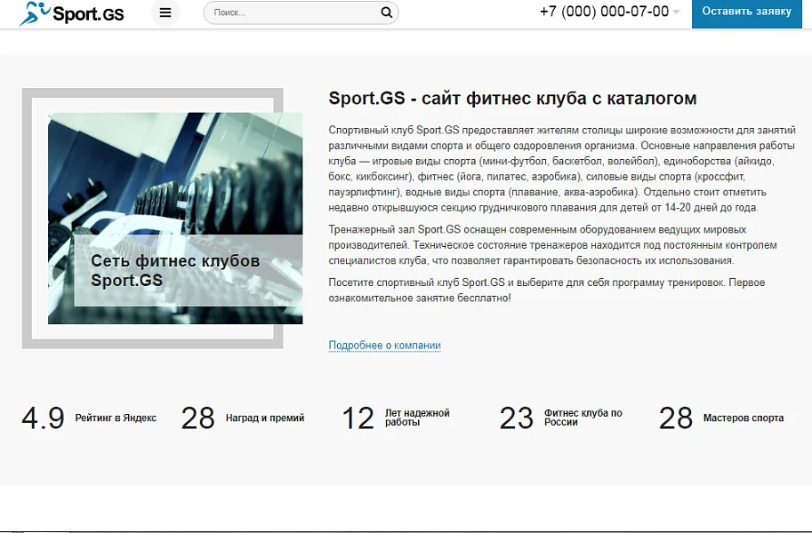 Sport.GS - сайт фитнес клуба с каталогом — 5