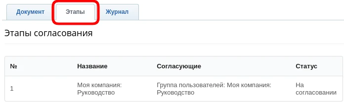 Дексика: Согласование документов — 7