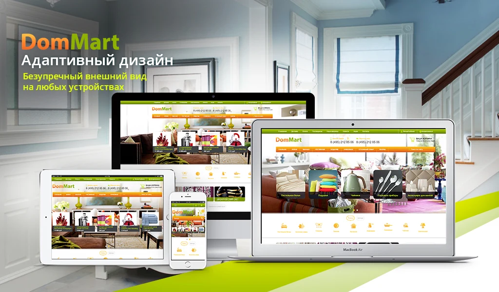 DomMart: товары для дома и интерьера, посуда. Шаблон на Битрикс (рус. + англ.) — 2
