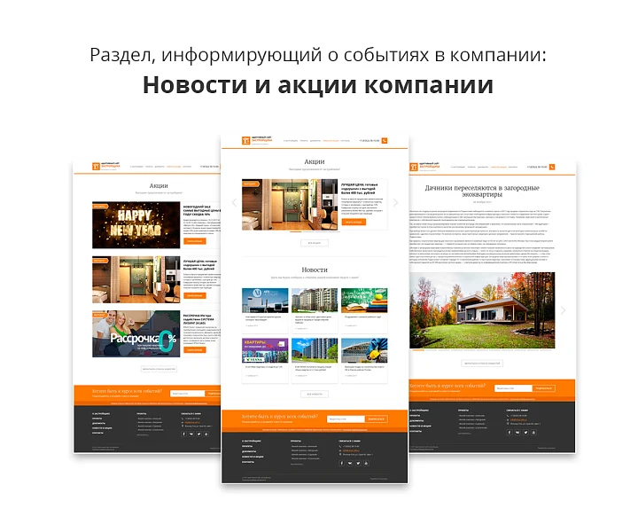 Адаптивный сайт застройщика (строительной компании) АСЗ — 5