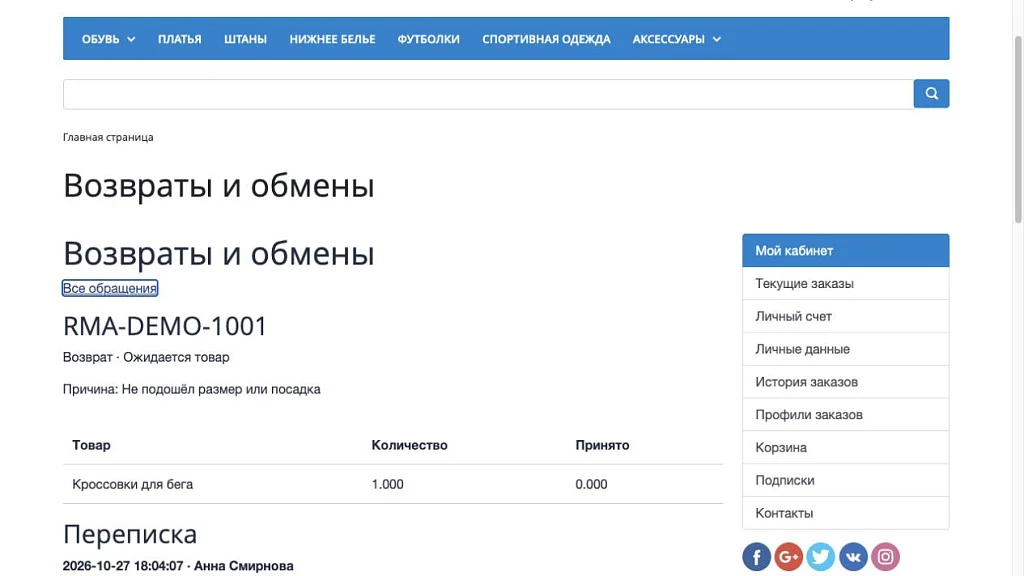 Возвраты и обмены ПРО — 6