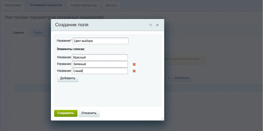 Подсветка карточек CRM — 25