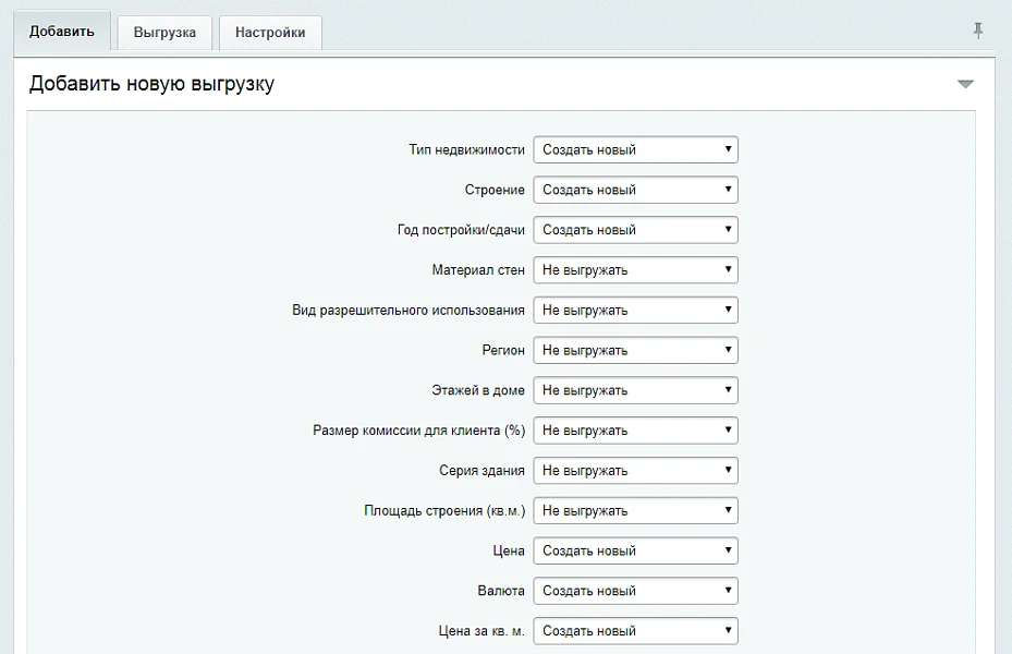 Integration with CRM INTRUM Realty — 4