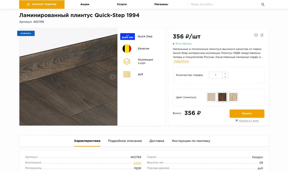 INDUSTRY-SPECIFIC ONLINE STORE FOR FLOOR COVERINGS «KRAYT: FLOOR COVERINGS.FLOOR» — 12