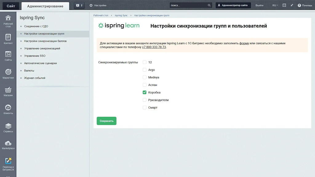 Магазин подарков ISpring — 4