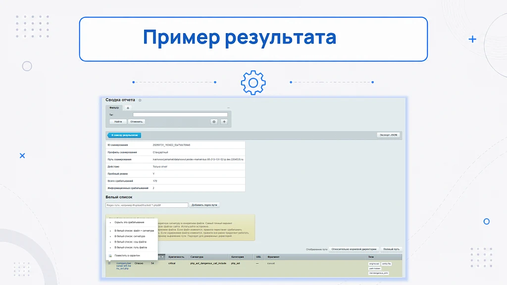 Антивирус: поиск вирусов и троянов — 9