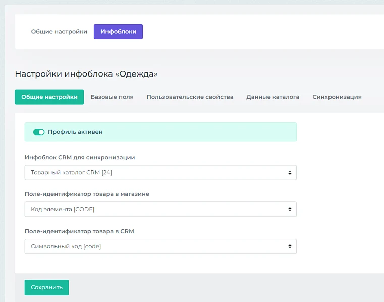 Синхронизация каталога с Битрикс24 — 2