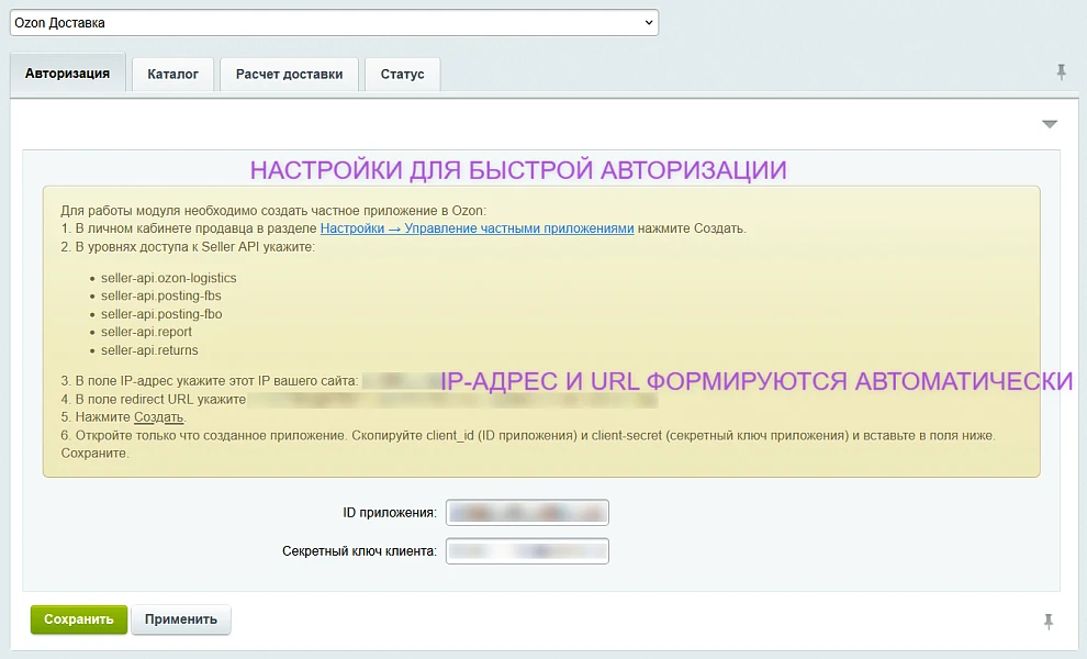 Ozon Доставка (озон логистика) — 6