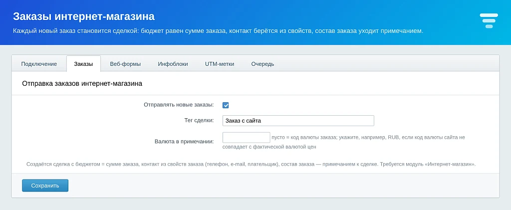 IDETA: Интеграция с amoCRM — заказы, веб-формы, инфоблоки — 3