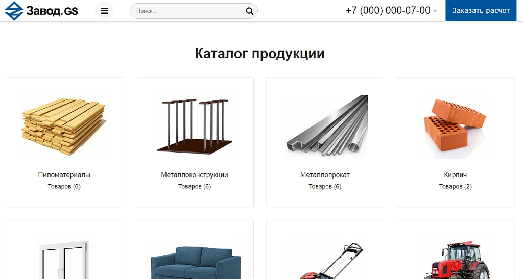 Завод.GS - производство и продажа материалов, техники, оборудования — 2