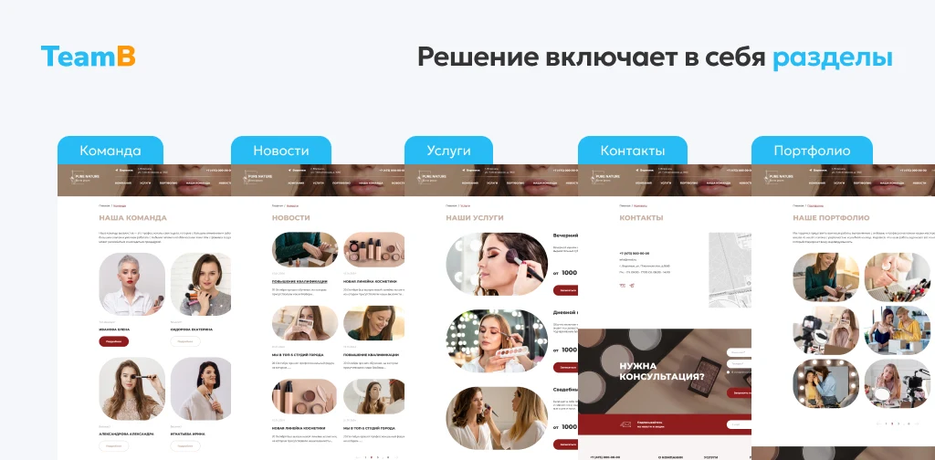 Team-B: Эстетическая косметология - салон красоты, корпоративный сайт — 3