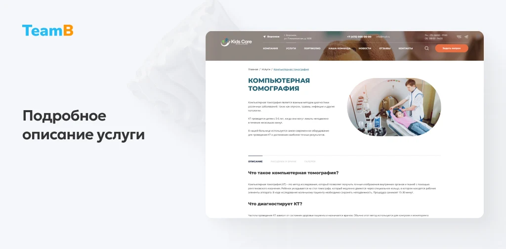 Team-B — Сайт Детская медицина, Детский доктор, справки, вызов на дом — 7