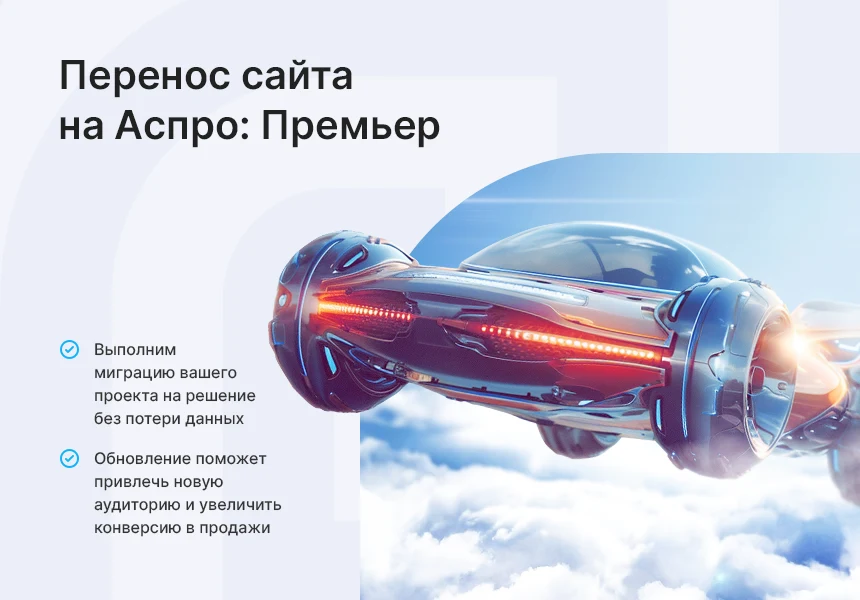 Аспро: Премьер - интернет-магазин — 15