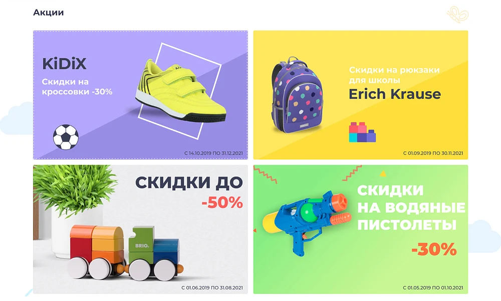 ОТРАСЛЕВОЙ ИНТЕРНЕТ-МАГАЗИН ДЕТСКИХ ТОВАРОВ И ИГРУШЕК «КРАЙТ: ДЕТСКИЕ ТОВАРЫ.KIDS» — 20