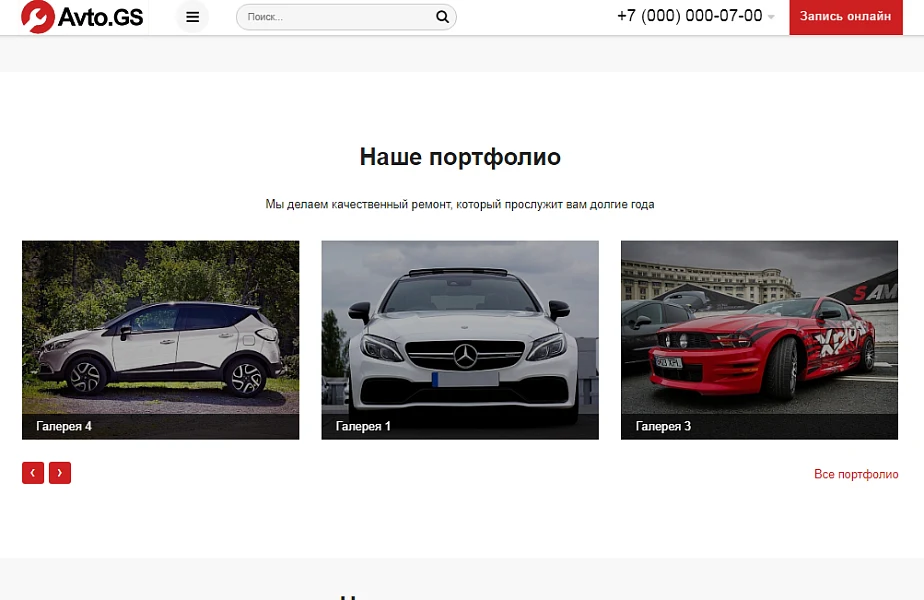 Avto.GS – Автосервис, СТО, мойка, шиномонтаж. Продающий сайт компании с каталогом — 6