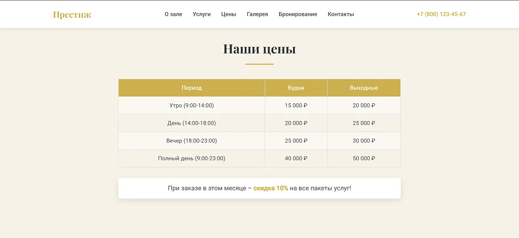 Prestige - лендинг банкетный зал, мероприятие — 5