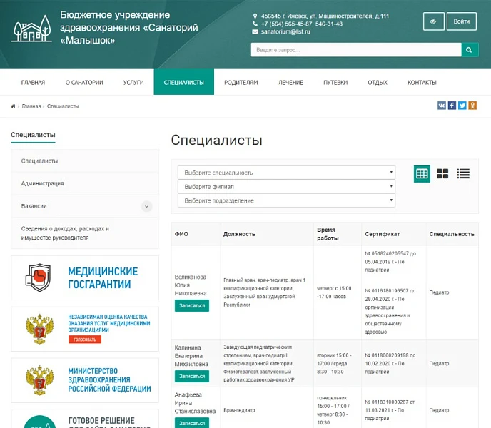 SIMAI: Сайт санатория – адаптивный с версией для слабовидящих — 5