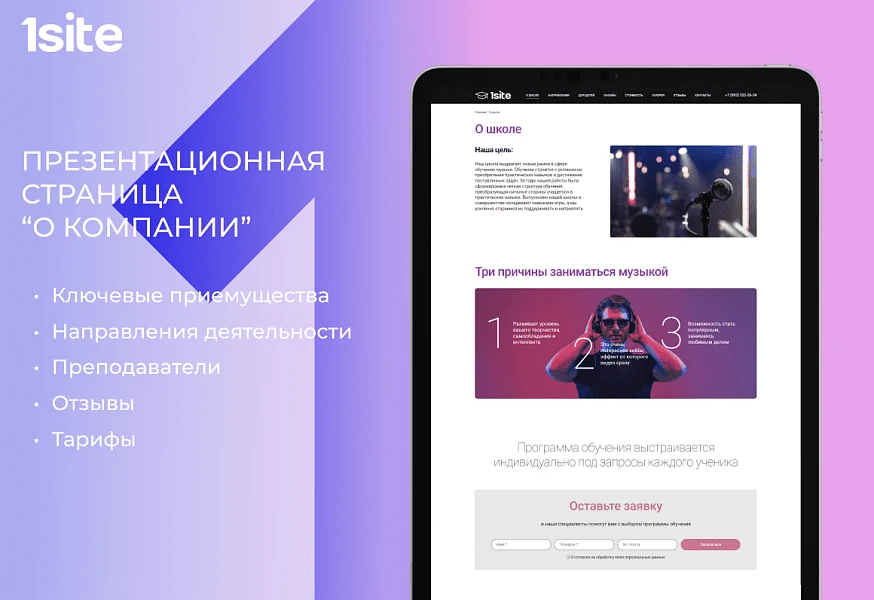 1Site.Music - Сайт для творческой студии — 4