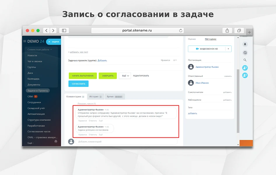 Fusion: Согласование в задачах — 5