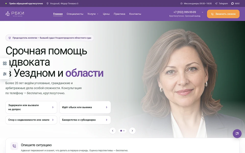 SolverWeb: Адвокатско-юридическая контора — 5