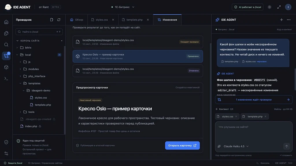 Code Editor and AI Executor inside Bitrix — 5