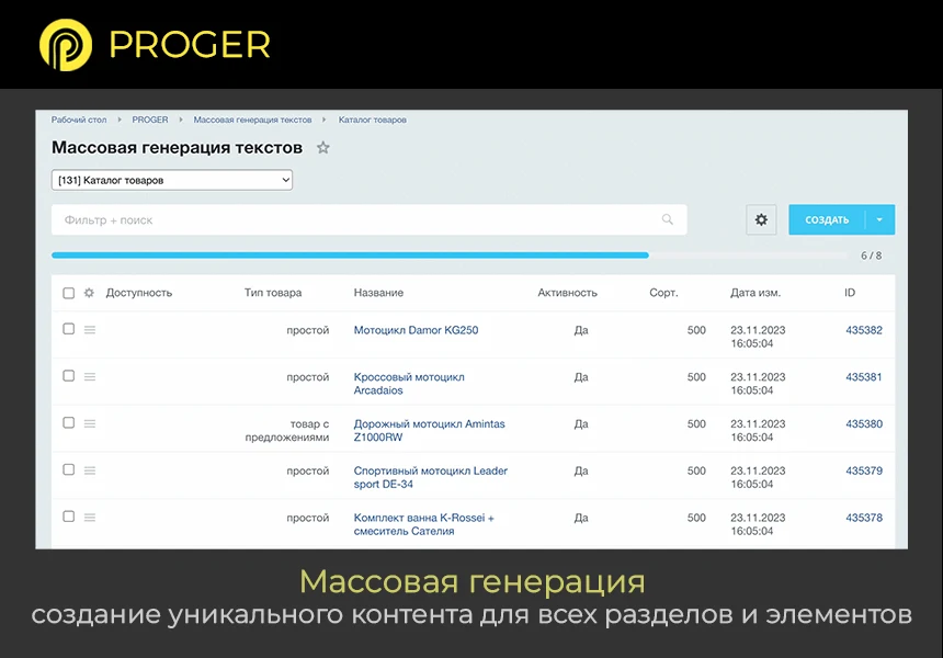 ИИ Копирайтинг Мастер: Продвинутый Массовый Генератор контента. GPT-4o, ChatGPT-3.5 (gpt 4 gpt 3.5) — 8
