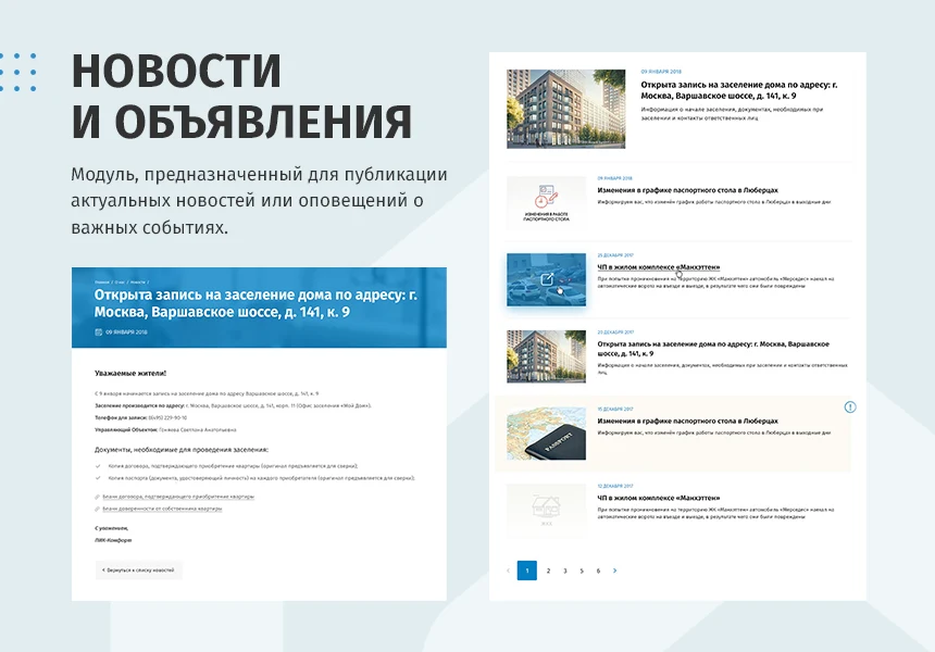 whatAsoft: Управляющая компания ЖКХ 2.0 — 9