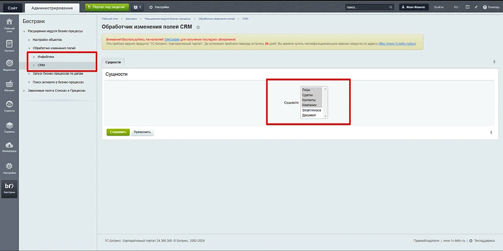 Business Processes Module Extension — 8