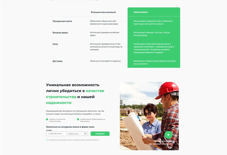 Адепо. Лендинг. Строительство — 6