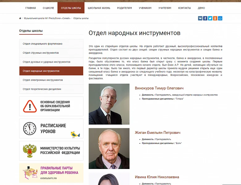 SIMAI: Сайт музыкальной школы – адаптивный с версией для слабовидящих — 2