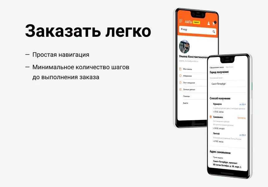 АйПи Маркет - интернет-магазин — 3