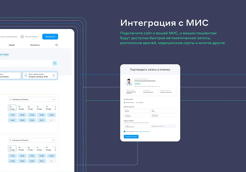 Сайт многопрофильной клиники, медицинского центра — 12