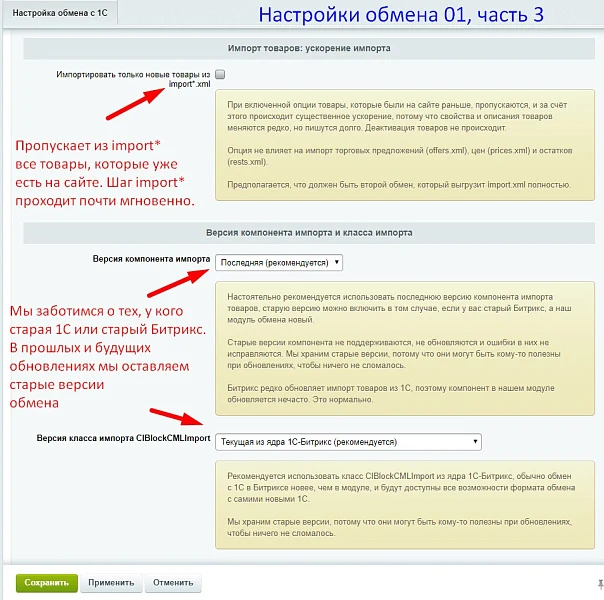 Параллельный и ускоренный обмен с 1С — 4