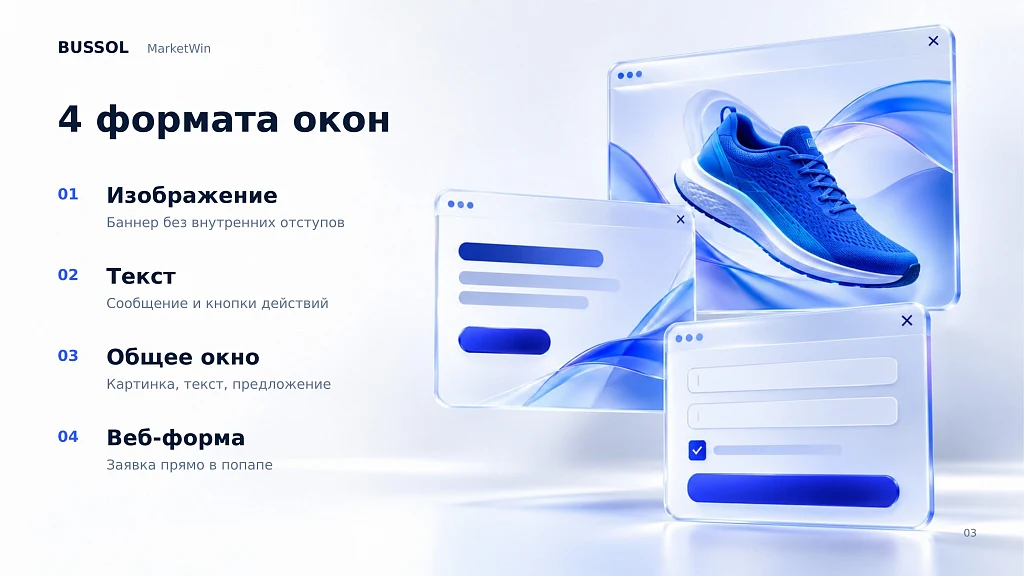 BUSSOL Marketing Windows — Smart Pop-ups for Sales Growth — 3