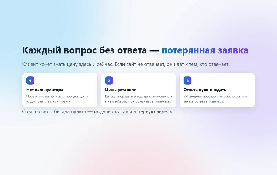 Конструктор калькуляторов с заявками в Битрикс24 — 2
