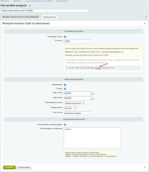Online booking button for the website from DIKIDI — 3